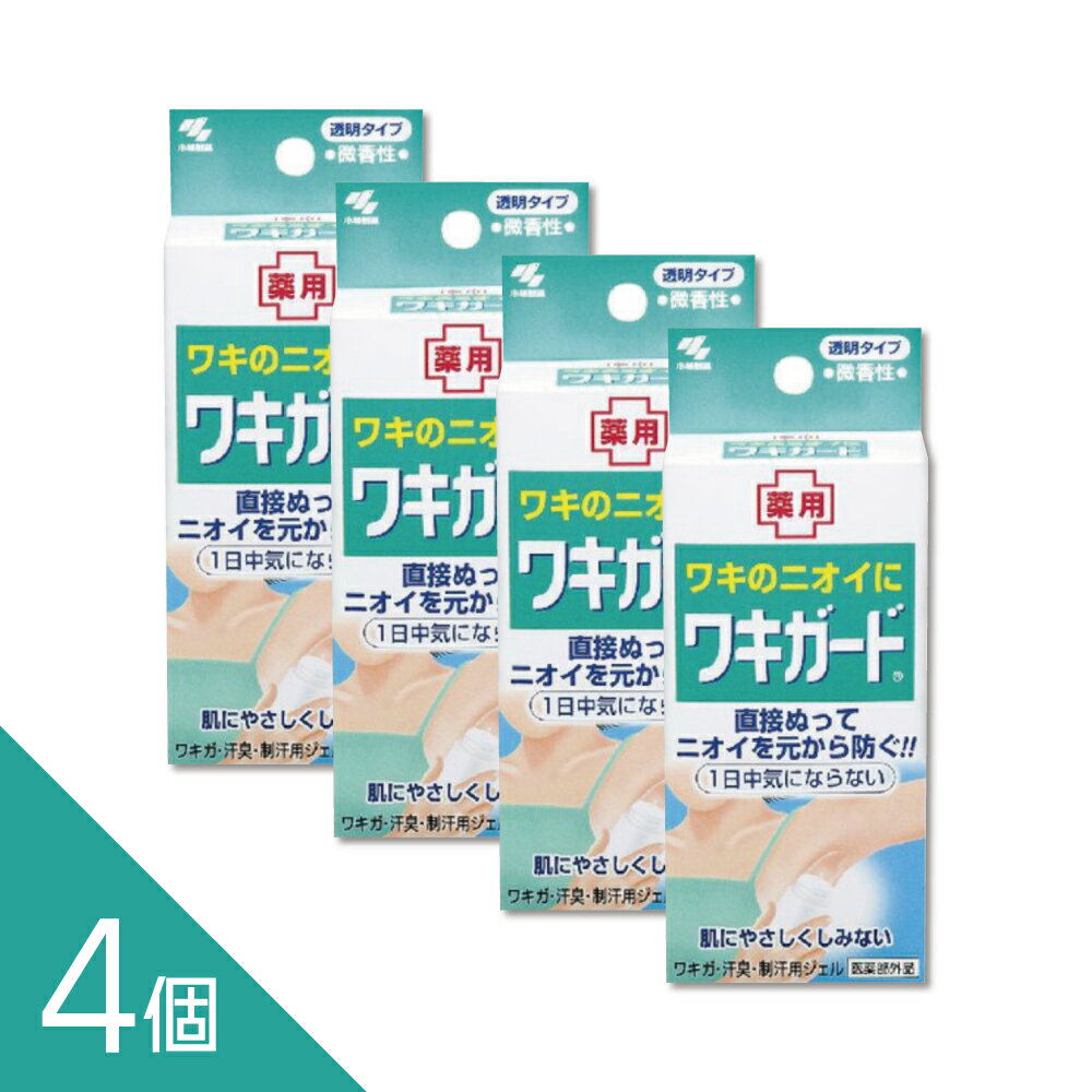 樂天商城 - 【4個】小林製薬『ワキガード 50g』 ワキガ ワキのニオイ対策 汗臭【医薬部外品】