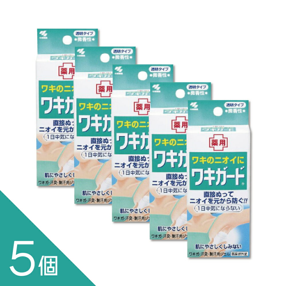 樂天商城 - 【5個】小林製薬『ワキガード 50g』 ワキガ ワキのニオイ対策 汗臭【医薬部外品】