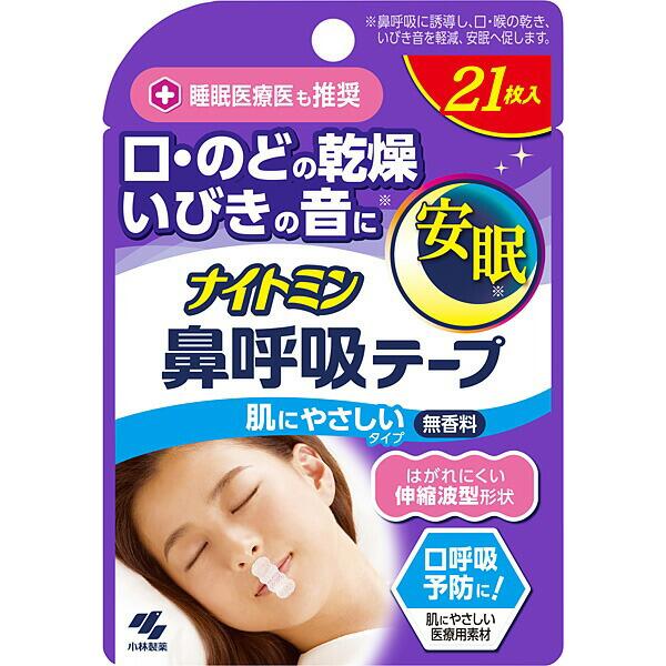 就寝時の口呼吸対策に『ナイトミン鼻呼吸テープ21枚』 いびき・のどの乾燥を防ぎ快適な眠りをサポート