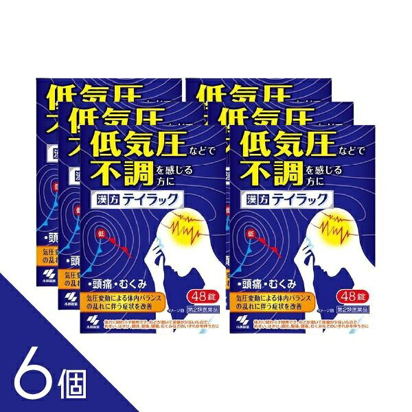 商品紹介 ●低気圧などによる複数の不調(頭痛・めまい・むくみ等)を感じる方のためのお薬です ●漢方処方"五苓散"が、気圧変動による体内バランスの乱れに伴う症状を改善します ●持ち運びしやすい個包装タイプです [服用タイミング] 天気が悪くなった時など、不調(頭痛・めまい・むくみ等)を感じたタイミングで服用 してください ----------------- 医薬品の使用期限 1年以上の使用期限のものを販売しております。 ------------------ ●使用上の注意 ■■してはいけないこと■■ ■■相談すること■■ 1.次の人は服用前に医師、薬剤師又は登録販売者に相談すること (1)医師の治療を受けている人 (2)妊婦又は妊娠していると思われる人 (3)今までに薬などにより発疹・発赤、かゆみ等を起こしたことがある人 2.服用後、次の症状があらわれた場合は副作用の可能性があるので、直ちに服用を中止し、 この文書を持って医師、薬剤師又は登録販売者に相談すること 関係部位/ 症 状 皮ふ /発疹・発赤、かゆみ 3.1ヶ月位(急性胃腸炎、二日酔に服用する場合には5~6回、水様性下痢、暑気あたり に服用する場合には5~6日間)服用しても症状がよくならない場合は服用を中止し、 この文書を持って医師、薬剤師又は登録販売者に相談すること ●効能・効果 体力に関わらず使用でき、のどが渇いて尿量が少ないもので、めまい、はきけ、嘔吐、 腹痛、頭痛、むくみなどのいずれかを伴う次の諸症:水様性下痢、 急性胃腸炎(しぶり腹 注)のものには使用しないこと)、暑気あたり、頭痛、むくみ、 二日酔 注)しぶり腹とは、残便感があり、くり返し腹痛を伴う便意を催すもののことである ●用法・用量 次の量を食前又は食間に水又はお湯で服用してください 年 齢 /1回量/服用回数 大人(15才以上)/4 錠/1日3回 5才以上15才未満/2 錠/1日3回 5才未満 / × 服用しないこと <用法・用量に関連する注意> (1)定められた用法・用量を厳守すること (2)小児に服用させる場合には、保護者の指導監督のもとに服用させること ●食間とは「食事と食事の間」を意味し、食後約2~3時間のことをいいます ●成分・分量 1日量(12錠)中 五苓散エキス・・・2.3g タクシャ・・・5.0g チョレイ・・・・・3.0g ブクリョウ・・3.0g ビャクジュツ・・・3.0g ケイヒ・・・・2.0g より抽出 添加物として、クロスCMC-Na、二酸化ケイ素、CMC-Ca、タルク、 ステアリン酸Mg、セルロース、ヒプロメロース、マクロゴール、カルナウバロウ を含有する ●本剤は天然物(生薬)を用いているため、錠剤の色が多少異なることがあります ●保管及び取扱いの注意 (1)直射日光の当たらない湿気の少ない涼しい所に保管すること (2)小児の手の届かない所に保管すること (3)他の容器に入れ替えないこと(誤用の原因になったり品質が変わる) (4)1包を分割して服用する場合、残った薬剤は袋の口を2回以上折り返して保管すること また、保管した残りの薬剤は、その日のうちに服用するか捨てること ●お問い合わせ先 製品のお問合せは、お買い求めのお店又はお客様相談室にお願いいたします 小林製薬 お客様相談室 0120-5884-01 9:00~17:00(土・日・祝日を除く) 発売元 小林製薬株式会社 〒541-0045 大阪市中央区道修町4-4-10 製造販売元 小林製薬株式会社 〒567-0057 大阪府茨木市豊川1-30-3 ―――――――――――――――――――――――― 広告文責 株式会社シーディ 電話：0120-19-9989 受付時間：10：00〜17：00(土・日・祝日を除く) ※パッケージデザイン等、予告なく変更されることがあります。 ご了承ください。