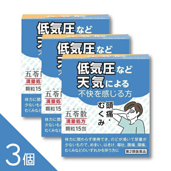 配送方法：置き配指定便（ゆうパケット5cm） ------------------医薬品の使用期限 1年以上の使用期限のものを販売しております。------------------ 【最大生薬量！満量処方の五苓散】 「五苓散」は、体のはたらきを高めて、漢方で言われる余分な「水（すい）」を体の外へ出す処方。 低気圧不調とは、気圧変化によって体内の水分バランスが乱れることで起こる体調不良です。 「天気痛」や「天気頭痛」とも言われたりします。 主に、血管拡張による神経圧迫で起こる「頭痛」と自律神経の乱れによる「だるさ・めまい」などがあります。 体内の水分バランスを整え、血管拡張と自律神経の乱れの両方に作用することで低気圧による複数の不調を改善できる漢方です。 お酒を飲んだ次の日に顔がパンパンになる、お酒を飲むとよくおなかをこわす方にもおすすめの医薬品です。 お酒を飲み過ぎた次の日に、＜顔がむくむ＞という経験は多くの方がお持ちではないでしょうか？　これは処理能力を超えて水分を摂取してしまったために起こっている症状と言われます。 余分な水分を出す満量処方の五苓散は二日酔いの効能効果もとれています 【効能・効果】 体力に関わらず使用でき、のどが渇いて尿量が少ないもので、めまい、はきけ、嘔吐、腹痛、頭痛、むくみなどのいずれかを伴う次の諸症：水様性下痢、急性胃腸炎（しぶり腹のものには使用しないこと）、暑気あたり、頭痛、むくみ、二日酔 ◆二日酔いに強力グットA錠・小林製薬テイラック アルピタン 販売中 満量処方の五苓散 使用上の注意 ■相談すること 1．次の人は服用前に医師，薬剤師又は登録販売者に相談してください 　（1）医師の治療を受けている人 　（2）妊婦又は妊娠していると思われる人 　（3）今までに薬などにより発疹・発赤，かゆみ等を起こしたことがある人 2．服用後，次の症状があらわれた場合は副作用の可能性がありますので，直ちに服用を中止し，この箱を持って医師，薬剤師又は登録販売者に相談してください ［関係部位：症状］ 皮膚：発疹・発赤，かゆみ 3．1ヵ月位（急性胃腸炎，二日酔に服用する場合には5〜6回，水様性下痢，暑気あたりに服用する場合には5〜6日間）服用しても症状が良くならない場合は服用を中止し，この箱を持って医師，薬剤師又は登録販売者に相談してください 効能・効果 体力に関わらず使用でき，のどが渇いて尿量が少ないもので，めまい，吐き気，嘔吐，腹痛，頭痛，むくみなどのいずれかを伴う次の諸症：水様性下痢，急性胃腸炎（しぶり腹のものには使用しないこと），暑気あたり，頭痛，むくみ，二日酔 効能関連注意 しぶり腹とは，残便感があり，くり返し腹痛を伴う便意を催すもののことである 用法・用量 1日3回食前又は食間に水かお湯で服用してください。 ［年齢：1回量：服用回数］ 成人（15歳以上）：1包：1日3回 7歳以上15歳未満：2／3包：1日3回 4歳以上7歳未満：1／2包：1日3回 2歳以上4歳未満：1／3包：1日3回 2歳未満：服用しないこと ※食間とは食後2〜3時間を指します。 用法関連注意 小児に服用させる場合には，保護者の指導監督のもとに服用させてください。 成分分量 3包(3g)中 成分 分量 内訳 五苓散乾燥エキス 1.69g （タクシャ5g，チョレイ・ブクリョウ・ビャクジュツ各3g，ケイヒ2g） 添加物 乳糖水和物，結晶セルロース，軽質無水ケイ酸，ステアリン酸マグネシウム 保管及び取扱い上の注意 （1）直射日光の当たらない湿気の少ない涼しい所に保管してください。 （2）小児の手の届かない所に保管してください。 （3）他の容器に入れ替えないでください。 　（誤用の原因になったり品質が変わります。） （4）1包を分割した残りを服用する時は，袋の口を折り返して保管し，速やかに服用してください。 消費者相談窓口 会社名：株式会社阪本漢法製薬 問い合わせ先：お客様相談室 電話：06-6423-0565 受付時間：（祝日を除く月〜金曜日10：00〜17：00） 製造販売会社 （株）阪本漢法製薬 会社名：株式会社阪本漢法製薬 住所：兵庫県尼崎市名神町1-5-12 ―――――――――――――――――――――――― 広告文責 株式会社シーディ 電話：0120-19-9989 受付時間：10：00〜17：00(土・日・祝日を除く) ※パッケージデザイン等、予告なく変更されることがあります。 ご了承ください。