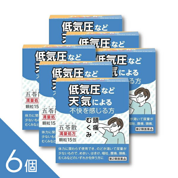 樂天商城 - 【6個】【第2類医薬品】満量処方 『五苓散 顆粒15包』 阪本漢方 暑気あたり 急性胃腸炎 水溶性下痢 低気圧による頭痛 むくみ