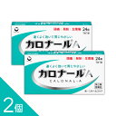 【第2類医薬品】2個『カロナールA 24錠 』急な発熱 頭痛 生理痛に アセトアミノフェン配合