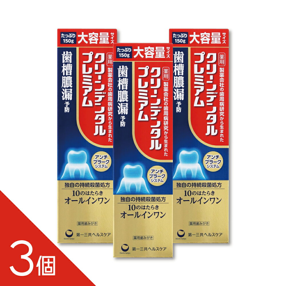 歯ぐきのはれ・歯ぐき下がり・出血などを伴う歯槽膿漏の予防のために生まれた処方 ・独自の持続殺菌処方 アンチプラークシステム 殺菌成分CPCが溜まりやすくなる独自の持続殺菌処方で歯肉炎を予防 ・10の機能をひとつに オールインワン 配送方法：置き配指定便（ゆうパケット5cm） 【商品説明】 特徴（特長） 製薬会社の歯周病研究から生まれた薬用歯みがき 歯ぐきのはれ・歯ぐき下がり・出血などを伴う歯槽膿漏の予防のために生まれた処方 ・独自の持続殺菌処方 アンチプラークシステム 殺菌成分CPCが溜まりやすくなる独自の持続殺菌処方で歯肉炎を予防 ・10の機能をひとつに オールインワン 歯槽膿漏予防 歯肉炎予防 知覚過敏症状予防 歯石沈着防止 口臭防止 むし歯予防 美白※ 口中爽快 口中浄化 ヤニ除去 ※ブラッシングによる 【効能・効果】 効果・効能 ●歯槽膿漏（歯周炎）の予防 ●歯肉炎の予防 ●歯石の沈着を防ぐ ●むし歯の発生及び進行の予防 ●口臭の防止 ●歯を白くする ●タバコのヤニ除去 ●口中を浄化する ●口中を爽快にする ●歯がしみるのを防ぐ 【用法・用量】 用法・用量／使用方法 ＜使用方法＞ 適当量を歯ブラシにとり、歯及び歯ぐきをブラッシングします。 【成分・分量】 表示成分 ＜成分＞ ［賦形剤］炭酸水素ナトリウム［湿潤剤］濃グリセリン［薬用成分］塩化ナトリウム、硝酸カリウム、PEG-8、ゼオライト、フッ化ナトリウム（フッ素）、ε-アミノカプロン酸、トコフェロール酢酸エステル（ビタミンE）、β-グリチルレチン酸、塩化セチルピリジニウム（CPC）、イソプロピルメチルフェノール［溶剤］精製水［清掃剤］無水ケイ酸、含水ケイ酸［可溶剤］ポリオキシエチレン硬化ヒマシ油［発泡剤］ヤシ油脂肪酸アミドプロピルベタイン、ラウリルジメチルアミノ酢酸ベタイン［矯味剤］ハッカ油［粘結剤］カルボキシメチルセルロースナトリウム［着香剤］香料（ペパーミントタイプ）［保存剤］パラベン［着色剤］酸化チタン、グンジョウピンク、赤色106号、黄色203号 【お問い合わせ先】 表示用企業名 第一三共ヘルスケア株式会社 広告文責 株式会社シーディ 電話：0120-19-9989 受付時間：10：00〜17：00(土・日・祝日を除く) ※パッケージデザイン等、予告なく変更されることがあります。 ご了承ください。
