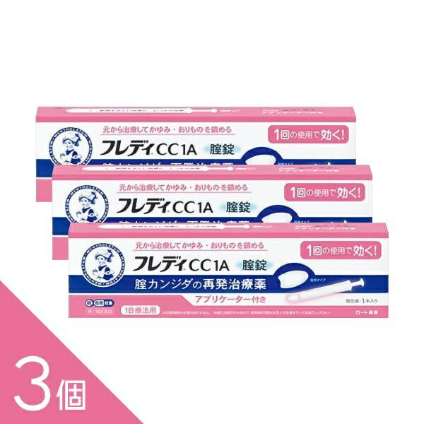 【3個】『メンソレータム フレディCC1A アプリケーター付』膣カンジダ再発治療薬 1回投与で治療終了 かゆみ・おりもの 【ゆうパケット便・送料無料】【第1類医薬品】
