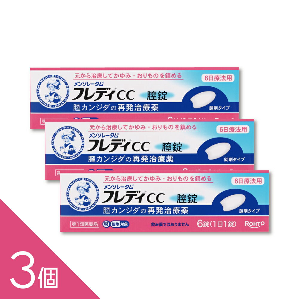 膣カンジダ症の再発治療薬『メンソレータム フレディCC膣錠 6錠』膣錠 痒み 市販薬 再発治療薬 かゆみ 