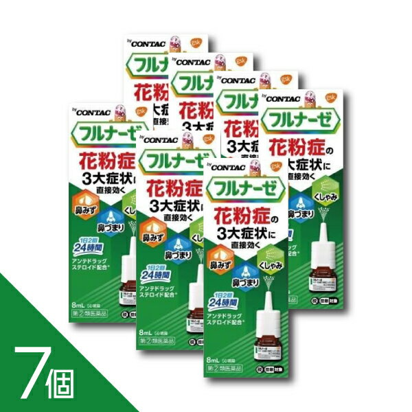 【7個】『フルナーゼ点鼻薬』 花粉症専用点鼻薬 ステロイド点鼻薬 2回で24時間 鼻みず 鼻づまり くしゃ..