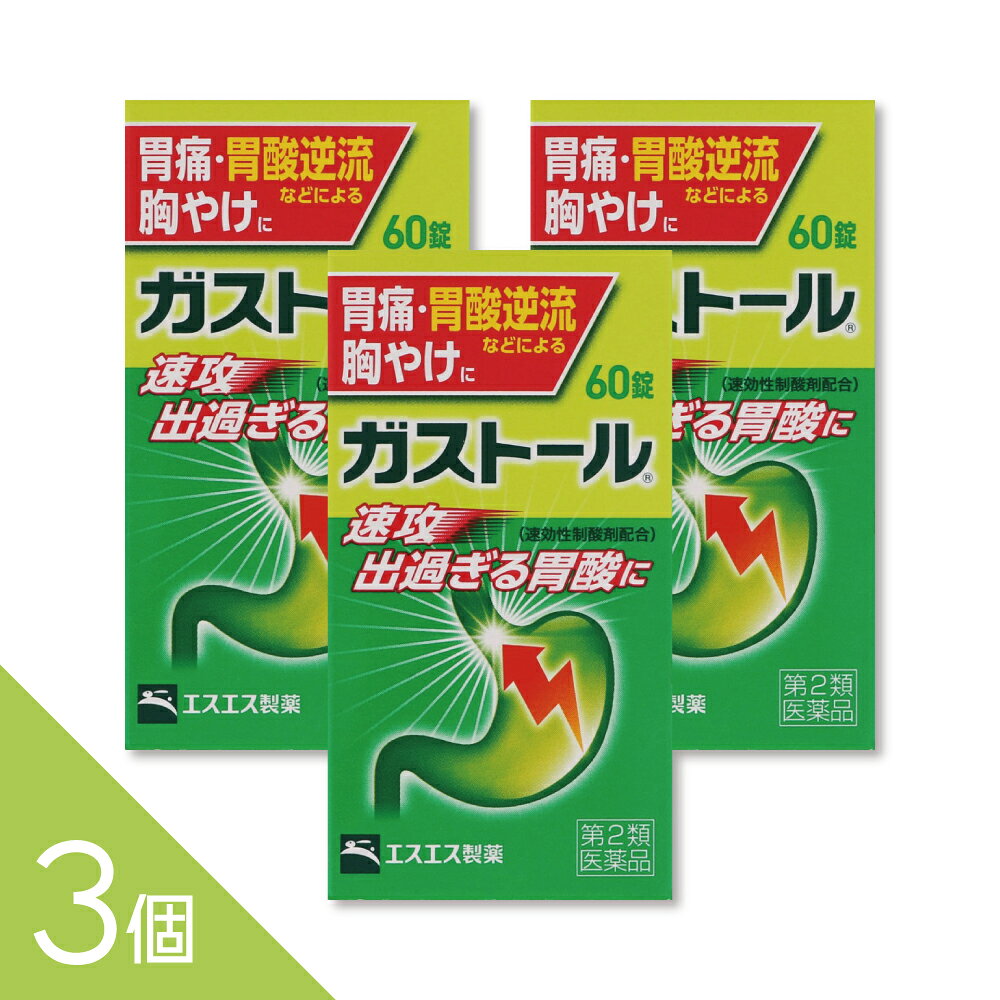 商品紹介 胃腸薬 M1ブロッカー配合 ●胸やけは食べ過ぎなどにより胃酸が逆流することで引き起こされます。 また、ストレス等により出過ぎた胃酸が胃を刺激すると胃痛が引き起こされます。 ●ガストール錠は速効性制酸剤(炭酸水素ナトリウム)と持続性制酸剤(メタケイ酸 アルミン酸マグネシウム)が出過ぎる胃酸を効果的に中和し、M1ブロッカー(ピレン ゼピン塩酸塩水和物)が出過ぎる胃酸分泌を元からおさえることで、胸やけや胃痛を おさえるとともに、荒れた胃粘膜を保護します。さらに消化酵素が働き食後の胃の負担 を軽くしてくれます。医薬品は、用法用量を逸脱すると重大な健康被害につながります。必ず使用する際に商品の説明書をよく読み、用法用量を守ってご使用ください。用法用量を守って正しく使用しても、副作用が出ることがあります。異常を感じたら直ちに使用を中止し、医師又は薬剤師に相談してください。 医薬品の販売について ●使用上の注意 ■■してはいけないこと■■ (守らないと現在の症状が悪化したり、副作用・事故が起こりやすくなります。) 1.次の人は服用しないでください (1)本剤又は本剤の成分によりアレルギー症状を起こしたことがある人。 (2)妊婦又は妊娠していると思われる人。 (3)透析療法を受けている人。 2.本剤を服用している間は、次のいずれの医薬品も服用しないでください 胃腸鎮痛鎮痙薬、乗物酔い薬 3.服用後、乗物又は機械類の運転操作をしないでください (目のかすみ、異常なまぶしさ等の症状があらわれることがあります。) 4.長期連用しないでください ■■相談すること■■ 1.次の人は服用前に医師、薬剤師又は登録販売者に相談してください (1)医師の治療を受けている人。 (2)授乳中の人。 (3)高齢者。 (4)薬などによりアレルギー症状を起こしたことがある人。 (5)次の症状のある人。 排尿困難 (6)次の診断を受けた人。 緑内障、腎臓病 2.服用後、次の症状があらわれた場合は副作用の可能性があるので、直ちに服用を 中止し、この説明書を持って医師、薬剤師又は登録販売者に相談してください 関係部位・・・症状 皮膚・・・発疹・発赤、かゆみ 消化器・・・吐き気、胃部膨満感 循環器・・・動悸 泌尿器・・・排尿困難 その他・・・目のかすみ まれに下記の重篤な症状が起こることがあります。 その場合は直ちに医師の診療を受けてください。 症状の名称・・・症状 アナフィラキシー様症状・・・服用後すぐに、皮膚のかゆみ、じんましん、 声のかすれ、くしゃみ、のどのかゆみ、息苦しさ等があらわれる。 無顆粒球症・・・突然の高熱、さむけ、のどの痛み等があらわれる。 3.服用後、次の症状があらわれることがあるので、このような症状の持続又は増強 が見られた場合には、服用を中止し、この説明書を持って医師、薬剤師又は登録 販売者に相談してください 口のかわき、便秘、下痢 4.2週間位服用しても症状がよくならない場合は服用を中止し、この説明書を持っ て医師、薬剤師又は登録販売者に相談してください ●効能・効果 ●胃痛、胸やけ、胃酸過多、胸つかえ、げっぷ ●胃もたれ、胃重、胃部不快感、胃部膨満感 ●はきけ(むかつき、胃のむかつき、二日酔・悪酔のむかつき、嘔気、悪心)、嘔吐、 飲み過ぎ ●食べ過ぎ、消化不良、消化不良による胃部・腹部膨満感、消化促進、食欲不振 ●用法・用量 次の1回量を1日3回、毎食後に水又はぬるま湯で服用してください。 年齢・・・1回量 成人(15才以上)・・・3錠 15才未満・・・服用しないこと <用法・用量に関連する注意> ●用法・用量を厳守してください。 ●成分・分量 9錠(1日量)中 成分・・・9錠中・・・作用 ピレンゼピン塩酸塩水和物(M1ブロッカー/ピレンゼピン塩酸塩無水物として45mg) ・・・47.1mg・・・出過ぎる胃酸の分泌を抑えます。 メタケイ酸アルミン酸マグネシウム・・・900mg ・・・胃酸を中和するとともに胃粘膜を保護します。 炭酸水素ナトリウム・・・1200mg ・・・胃酸をすみやかに中和します。 ビオヂアスターゼ2000・・・30mg ・・・食物の消化を促します。 添加物:カルメロースCa、無水ケイ酸、セルロース、乳糖、ステアリン酸Mg ●保管及び取扱いの注意 (1)直射日光の当たらない湿気の少ない涼しい所にビンのフタをよくしめて保管して ください。 (2)小児の手の届かない所に保管してください。 (3)他の容器に入れ替えないでください。 (誤用の原因になったり品質が変わることがあります。) (4)ビンの中のつめ物は、輸送中に錠剤が破損するのを防ぐためのものです。 開封後は不要となりますので取り除いてください。 (5)使用期限をすぎたものは服用しないでください。 ●お問い合わせ先 お買い求めのお店、又はお客様相談室にお問い合わせください。 エスエス製薬株式会社 お客様相談室 〒163-1488 東京都新宿区西新宿3-20-2 0120-028-193 9時から17時30分まで(土、日、祝日を除く) ―――――――――――――――――――――――― 広告文責 株式会社シーディ 電話：0120-19-9989 受付時間：10：00〜17：00(土・日・祝日を除く) ※パッケージデザイン等、予告なく変更されることがあります。 ご了承ください。 ------------------------------------------------------------------------------------- 「置き配指定便（ゆうパケット）」にてお届けいたします。 送料は商品代金に含まれております（全国一律）。 ※ご指定の置き配場所へお届けいたしますので、不在時でもお受け取りがスムーズです。 ※ポスト投函または玄関前などの指定場所への配達となります。 サイズ：ゆうパケット（厚さ5cm以内） 配送方法：置き配指定便（ゆうパケット5cm） ----------------- 医薬品の使用期限 1年以上の使用期限のものを販売しております。 ------------------