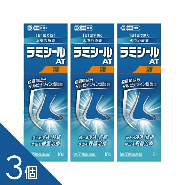 商品紹介 水虫・たむしは白癬菌というカビ(真菌)が皮ふ表面にある角質層に感染・寄生しておきる皮ふ病です。 ラミシールAT液は、殺真菌成分テルビナフィン塩酸塩を配合する水虫・たむし治療薬です。 ●有効成分である「テルビナフィン塩酸塩」の優れた殺真菌作用と角質層への浸透力は、 1日1回の塗布で薬剤が患部に留まり、かゆみや痛みなどを引き起こす水虫・たむしに 持続的に効果を発揮し、症状を治していきます。 配送方法：置き配指定便（ゆうパケット5cm） ------------------ 医薬品の使用期限 1年以上の使用期限のものを販売しております。 ------------------ 医薬品の販売について ●使用上の注意 ■■してはいけないこと■■ (守らないと現在の症状が悪化したり、副作用が起こりやすくなります) 1.次の人は使用しないでください 本剤又は本剤の成分によりアレルギー症状(例えば、発疹・発赤、かゆみ、はれ等)を 起こしたことがある人 2.次の部位には使用しないでください (1)目や目の周囲、粘膜(例えば、口腔、鼻腔、膣等)、陰のう、外陰部等 (2)湿疹 (3)湿潤、ただれ、亀裂や外傷のひどい患部 ■■相談すること■■ 1.次の人は使用前に医師、薬剤師又は登録販売者に相談してください (1)医師の治療を受けている人 (2)妊婦又は妊娠している可能性のある人 (3)乳幼児 (4)薬などによりアレルギー症状を起こしたことがある人 (5)患部が顔面又は広範囲の人 (6)患部が化膿している人 (7)「湿疹」か「みずむし、いんきんたむし、ぜにたむし」かがはっきりしない人 (陰のうにかゆみ・ただれ等の症状がある場合は、湿疹等他の原因による場合が多い。) 2.使用後、次の症状があらわれた場合は副作用の可能性があるので、直ちに使用を中止し、 この説明文書を持って医師、薬剤師又は登録販売者に相談してください [関係部位:症状] 皮ふ:かぶれ、刺激感、熱感、鱗屑(りんせつ)・落屑(らくせつ)(フケ、アカのような皮ふのはがれ)、 ただれ、乾燥・つっぱり感、皮ふの亀裂、いたみ、色素沈着、発疹・発赤*、かゆみ*、はれ*、じんましん* *:全身に発現することがあります。 3.2週間位使用しても症状が良くならない場合や、本剤の使用により症状が悪化した場合は使用を中止し、 この説明文書を持って医師、薬剤師又は登録販売者に相談してください ●効能・効果 みずむし、いんきんたむし、ぜにたむし ●用法・用量 1日1回、適量を患部に塗布してください。 1.定められた用法を厳守してください。 2.患部やその周囲が汚れたまま使用しないでください。 3.本剤のついた手で、目や粘膜にふれないでください。 4.目に入らないように注意してください。 万一、目に入った場合には、すぐに水又はぬるま湯で洗い、直ちに眼科医の診療を受けてください。 5.小児に使用させる場合には、保護者の指導監督のもとに使用させてください。 6.外用にのみ使用してください。 ●成分・分量 1g中 テルビナフィン塩酸塩10mg 添加物:ポリオキシエチレンセトステアリルエーテル、プロピレングリコール、アルコール ●保管及び取扱いの注意 1.直射日光の当たらない涼しい所に密栓して容器を立てた状態で保管してください。 2.小児の手の届かない所に保管してください。 3.他の容器に入れ替えないでください (誤用の原因になったり、品質が変わることがあります。)。 4.使用期限をすぎた製品は使用しないでください。 5.火気に近づけないでください。 6.使用済み容器は火中に投じないでください。 7.本剤は合成樹脂(スチロール等)を軟化したり塗料をとかしたりすることがあるので、床や家具等につかないようにしてください。 [その他の添付文書記載内容] ラミシールAT液のご使用方法 ●患部やその周囲を清潔にした後、塗布してください。 ●使用前に、容器の先端を上に向けて、手の指で押して中の空気を抜いてください。 (暑い時期、温度の高い場所に置かれた場合や薬液が少なくなった場合などに、内圧が 高まり、薬液が多く出ることがありますので、これを防ぐ為です。) ●患部に使用する時は容器を下向き又は斜めにして、患部に先端を軽く押しあてて塗布してください。 (先端を患部からはなすと、薬液が出なくなります。) ●ご使用後はキャップをよくしめ、容器を立てた状態で保管してください。 水虫治療のアドバイス 水虫・たむしの原因である白癬菌<水虫菌>は、症状があらわれている範囲より広く寄生していることが多いので、 薬剤を広めに塗布することをお勧めします。また、以下のことに留意して使用してください。 1.根気よく継続治療する ●かゆみなどの症状がよくなった後も、約1カ月間は、根気よく治療を続けてください。 2.患部を清潔にする ●白癬菌の増殖を抑え、二次感染を防ぐため、患部をよく洗い清潔に保ってください。 ●薬剤を塗布した後、患部にふれた手や指もしっかり洗ってください。 3.患部の乾燥に心がける ●白癬菌はじめじめした環境を好みます。入浴あとや、スポーツなどで汗をかいたあとはしっかり患部を乾燥させてください。 ●通気性の悪い靴・靴下はなるべく避け、患部を乾燥させるよう心がけてください。 4.履き物なども清潔に ●靴、靴下、スリッパ、浴室のマットなども清潔に保ち、感染に注意してください。 ●靴のむれは水虫の温床になります。数足を毎日順番にはきかえるよう心がけてください。 ●お問い合わせ先 (1)お買い求めのお店 (2)全薬お客様相談室 電話:03(4476)8030 受付時間:9:00~17:00(土、日、祝日を除く) 製造販売元 全薬工業株式会社 東京都文京区大塚5-6-15 ―――――――――――――――――――――――― 広告文責 株式会社シーディ 電話：0120-19-9989 受付時間：10：00〜17：00(土・日・祝日を除く) ※パッケージデザイン等、予告なく変更されることがあります。 ご了承ください。