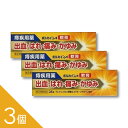 【3個】『ボルカインA軟膏25g』痔の薬 外用タイプ|外痔核の痛み・かゆみを鎮める|リドカイン配合でつらい症状に即効ケア 【第(2)類医薬品】