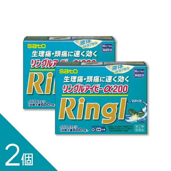 【2個】『リングルアイビーα200 36カプセル』税制対象商品 頭痛 生理痛 発熱 イブプロフェン 佐藤製薬【第(2)類医薬品】
