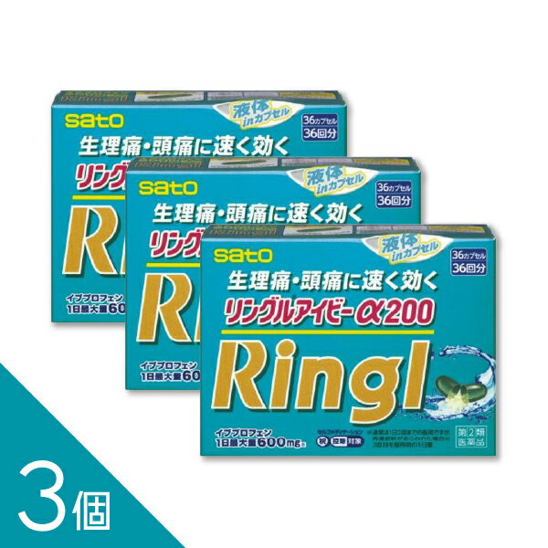 樂天商城 - 【3個】『リングルアイビーα200 36カプセル』税制対象商品 頭痛 生理痛 発熱 イブプロフェン 佐藤製薬【第(2)類医薬品】