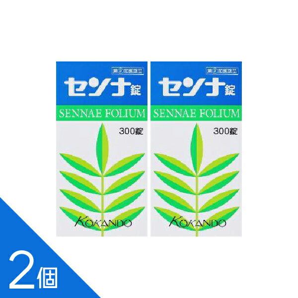【2個】『センナ錠 300錠』便秘薬 便