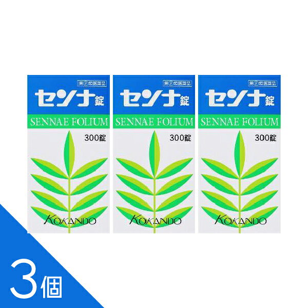 「センナ」は古くから使用されている植物で、欧米諸国でも緩下薬として用いられています。 日本でも、便秘および便秘に伴う症状の緩和に広く使用されています。 原産地はアフリカ、アラビア半島南部、インドなどで、日本では主にインド南部から輸入されています。 有効成分として、アントラキノン誘導体のセンノシドA・B、レイン、アロエエモジン、クリソファノールなどが知られています。 配送方法：置き配指定便（ゆうパケット7cm） ------------------ 医薬品の使用期限 1年以上の使用期限のものを販売しております。 ------------------ ●使用上の注意 ■■してはいけないこと■■ (守らないと現在の症状が悪化したり、副作用が起こりやすくなります) 1.本剤を服用している間は、次の医薬品を服用しないでください。 他の瀉下薬(下剤) 2.授乳中の人は本剤を服用しないか、本剤を服用する場合は授乳を避けてください。 3.大量に服用しないでください。 ■■相談すること■■ 1.次の人は服用前に医師、薬剤師または登録販売者に相談してください。 (1)医師の治療を受けている人。 (2)妊婦または妊娠していると思われる人。 (3)薬などによりアレルギー症状を起こしたことがある人。 (4)次の症状のある人。 はげしい腹痛、吐き気・嘔吐 2.服用後、次の症状があらわれた場合は副作用の可能性があるので、直ちに服用を 中止し、この添付文書を持って医師、薬剤師または登録販売者に相談してくださ い。 〔関係部位〕 〔症 状〕 皮 膚 : 発疹・発赤、かゆみ 消 化 器 : はげしい腹痛、吐き気・嘔吐 3.服用後、次の症状があらわれることがあるので、このような症状の持続または増 強が見られた場合には、服用を中止し、医師、薬剤師または登録販売者に相談し てください。 下痢 4.1週間位服用しても症状がよくならない場合は服用を中止し、この添付文書を持 って医師、薬剤師または登録販売者に相談してください。 ●効果・効能 便秘 便秘に伴う次の症状の緩和: 頭重、のぼせ、肌あれ、吹出物、食欲不振(食欲減退)、腹部膨満、腸内異常醗酵、痔 ●用法・用量 次の1回量を1日2回を限度とし、なるべく空腹時に水またはお湯でかまずに服用し てください。 服用間隔は4時間以上おいてください。ただし、初回は最小量を用い、便通の具合や 状態をみながら少しずつ増量または減量してください。 〔 年 齢 〕 成人(15歳以上) 〔1 回 量 〕 3~5錠 〔1日服用回数〕 2回 〔 年 齢 〕 11歳以上15歳未満 〔1 回 量 〕 2~3錠 〔1日服用回数〕 2回 〔 年 齢 〕 11歳未満の小児 〔1 回 量 〕 服用しないこと 〔1日服用回数〕 服用しないこと <用法・用量に関連する注意> (1)定められた用法・用量を厳守してください。 (2)小児に服用させる場合には、保護者の指導監督のもとに服用させてください。 ●成分・分量 1日量(10錠)中 日局 センナ末・・・・・・・・・・・・・1，500mg 添加物として、ヒドロキシプロピルセルロース、カルメロースカルシウム、 セルロース、タルク、ステアリン酸マグネシウムを含有します。 ●保管及び取扱いの注意 (1)直射日光の当たらない湿気の少ない涼しい所に密栓して保管してください。 (2)小児の手の届かない所に保管してください。 (3)誤用をさけ、品質を保持するために他の容器に入れかえないでください。 (4)ビンの中の詰め物は、輸送中の錠剤の破損を防止するために入れてありますの で、フタをあけた後はすててください。 (5)箱およびビンの「開封年月日」記入欄に、開封した日付を記入し、ビンをこの 文書とともに箱に入れたまま保管してください。 (6)使用期限を過ぎた製品は服用しないでください。 *本製品は天然物(生薬)を用いており、また滅菌した原料を用いておりますので、 若干色調が異なることがありますが、効果は変わりありません。 ●お問い合わせ先 本製品についてのご相談は、お客様相談窓口までお願い致します。 皇漢堂製薬株式会社 お客様相談窓口 兵庫県尼崎市長洲本通2丁目8番27号 フリーダイヤル 0120-023520 平日9:00~17:00(土、日、祝日を除く) ―――――――――――――――――――――――― 広告文責 株式会社シーディ 電話：0120-19-9989 受付時間：10：00〜17：00(土・日・祝日を除く) ※パッケージデザイン等、予告なく変更されることがあります。 ご了承ください。