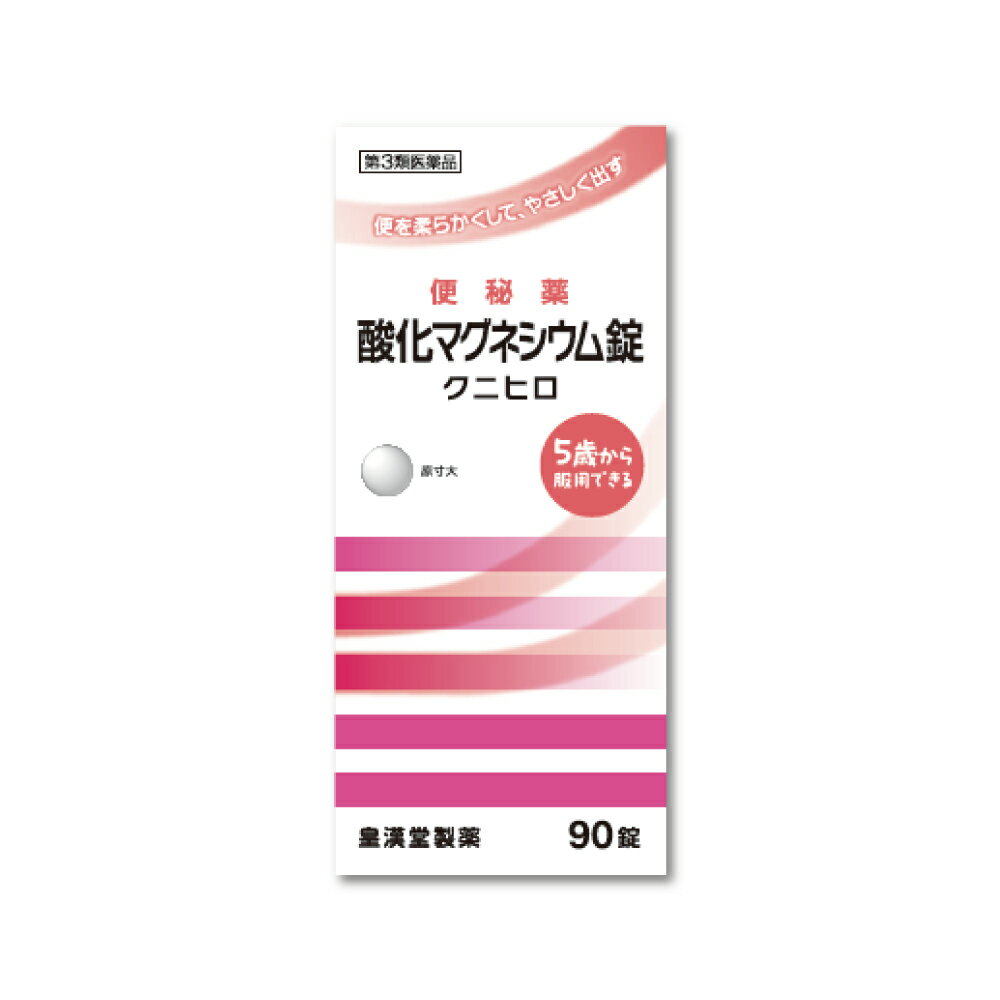 樂天商城 - 『酸化マグネシウム 90錠 「クニヒロ」』便秘薬 便秘改善 お腹にやさしい 非刺激性【第3類医薬品】