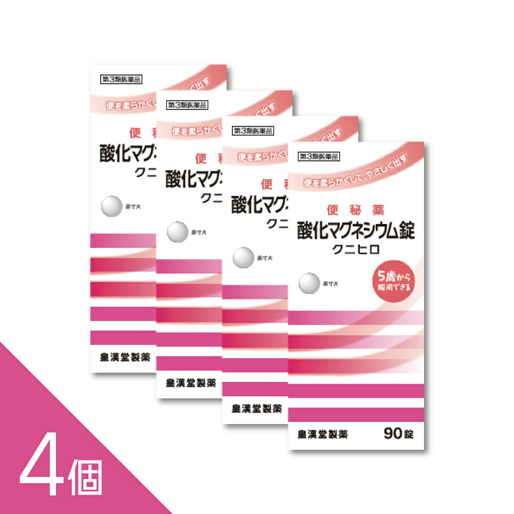 【4個】『酸化マグネシウム 90錠 「�