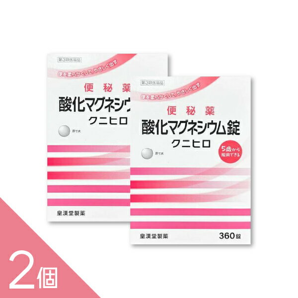 酸化マグネシウムを主成分とした便秘薬で、腸内の水分を増やして便をやわらかくし、自然なお通じを促します。 刺激性が少なく、お腹にやさしい処方なので、初めての方や習慣的な便秘に悩む方にもおすすめです。 360錠入りでコストパフォーマンスにも優れ、毎日の健康管理に役立ちます。国内製造で安心して使用できる第3類医薬品です。 1日量(6錠)中 酸化マグネシウム・・・2000mg 添加物として、セルロース、クロスカルメロースナトリウム、アセスルファムカリウム、ステアリン酸カルシウムを含有します。 次の量を就寝前（または空腹時）に水またはお湯でかまずに服用してください。 ただし、初回は最小量を用い、便通の具合や状態をみながら少しずつ増量または減量してください。 年　齢　1回量　1日服用回数 成人(15歳以上)　3〜6錠　1回 11歳以上15歳未満　2〜4錠　1回 7歳以上11歳未満　2〜3錠　1回 5歳以上7歳未満　1〜2錠　1回 5歳未満の小児　服用しないこと ＜用法・用量に関連する注意＞ (1) 定められた用法・用量を厳守してください。 (2) 小児に服用させる場合には、保護者の指導監督のもとに服用させてください。 (3) 効果発現までの時間に個人差があります。 (4) 錠剤の取り出し方 右図のように錠剤の入っているPTPシートの凸部を指先で強く押して裏面のアルミ箔を破り、取り出してお飲みください。（誤ってそのまま飲み込んだりすると食道粘膜に突き刺さる等思わぬ事故につながります。） （守らないと現在の症状が悪化したり、副作用が起こりやすくなります） 本剤を服用している間は、次の医薬品を服用しないでください。 他の瀉下薬（下剤） 次の人は服用前に医師、薬剤師または登録販売者に相談してください。 (1) 医師の治療を受けている人。 (2) 妊婦または妊娠していると思われる人。 (3) 高齢者。 (4) はげしい腹痛、吐き気・嘔吐のある人。 (5) 腎臓病の診断を受けた人。 服用後、次の症状があらわれた場合は副作用の可能性があるので、直ちに服用を中止し、この添付文書を持って医師、薬剤師または登録販売者に相談してください。 関係部位　症状 消化器　はげしい腹痛、吐き気・嘔吐 精神神経系　強い眠気、意識がうすれる 循環器　立ちくらみ、脈が遅くなる 呼吸器　息苦しい その他　筋力の低下、口のかわき 服用後、次の症状があらわれることがあるので、このような症状の持続または増強が見られた場合には、服用を中止し、この添付文書を持って医師、薬剤師または登録販売者に相談してください。 下痢 1週間位服用しても症状がよくならない場合は服用を中止し、この添付文書を持って医師、薬剤師または登録販売者に相談してください。 広告文責 株式会社シーディ 電話：0120-19-9989 受付時間：10：00〜17：00(土・日・祝日を除く) ※パッケージデザイン等、予告なく変更されることがあります。 ご了承ください。 ------------------ 医薬品の使用期限 1年以上の使用期限のものを販売しております。 ------------------