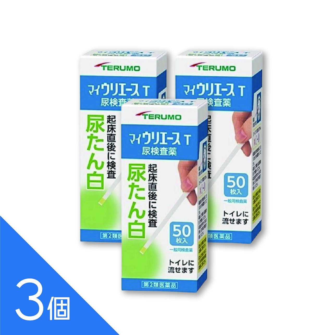【3個】『尿たん白試験紙 マイウリエースT 50枚』尿たんぱく検査薬 尿検査 セルフチェック テルモ【第2類医薬品】