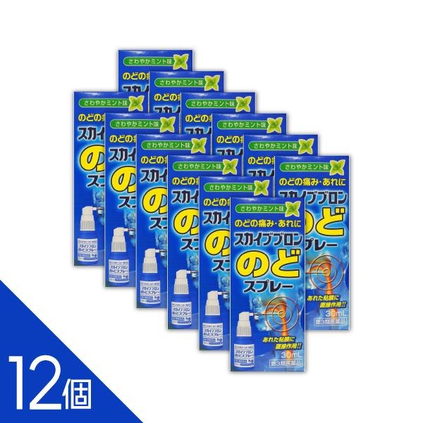 【12個】『スカイブブロンのどスプレー 30mL』ポビドンヨード配合 うがい薬代用 のどの殺菌・消毒・口臭予防 においスッキリ【第3類医薬品】