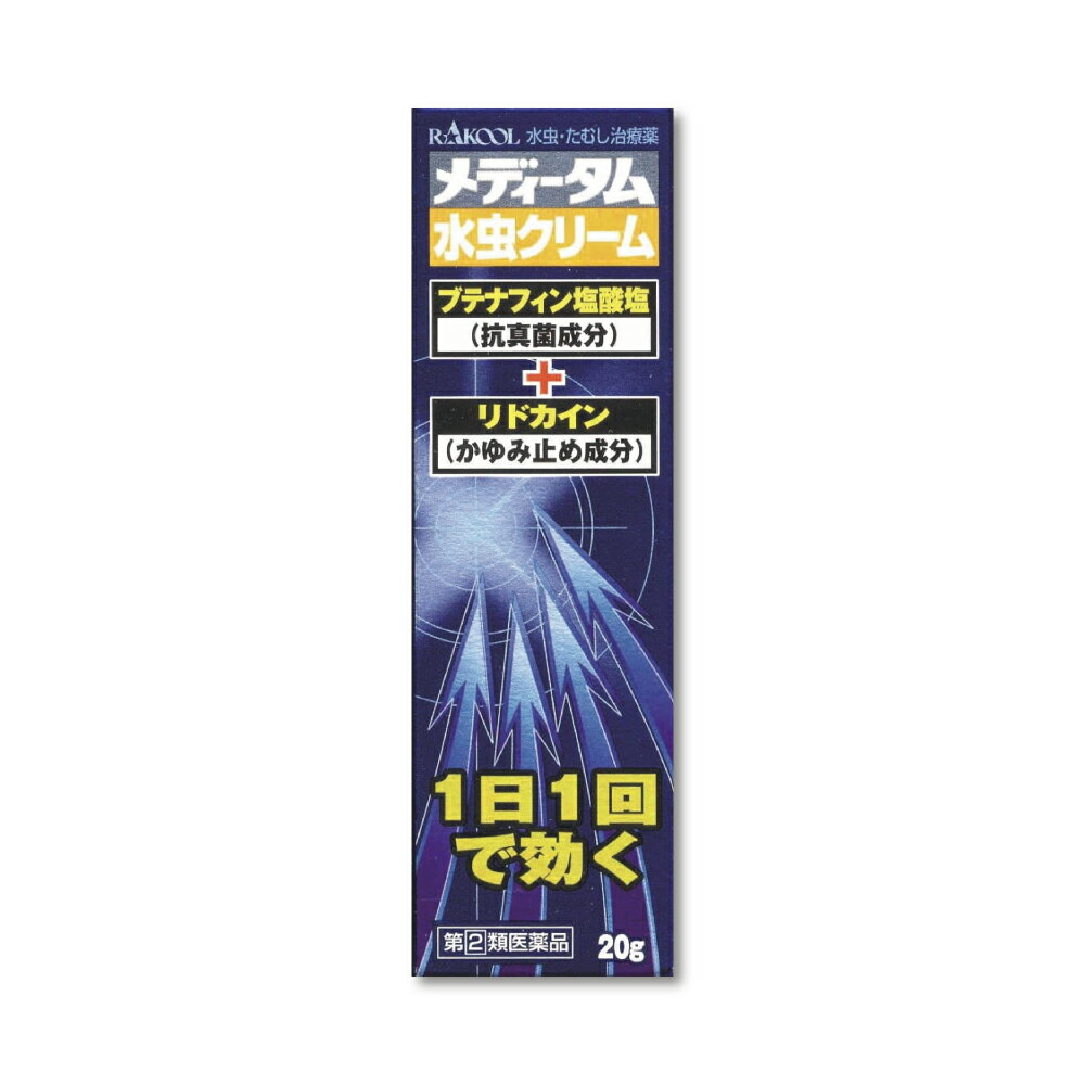 樂天商城 - 【かゆみがつらい水虫に】『メディータム水虫クリーム20g』 水虫 かゆみをすばやく抑える リドカイン・ブテナフィン配合 1日1回【第(2)類医薬品】
