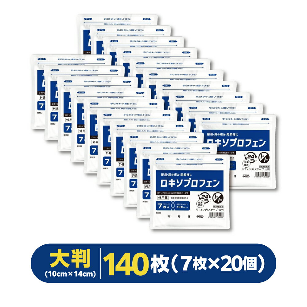 樂天商城 - 【大判7枚×20個】『リフェンダLXテープ』 ロキソプロフェン湿布 肩こり 腰痛 筋肉痛 腱鞘炎 ロキプフェンテープ ロキソニン【第2類医薬品】