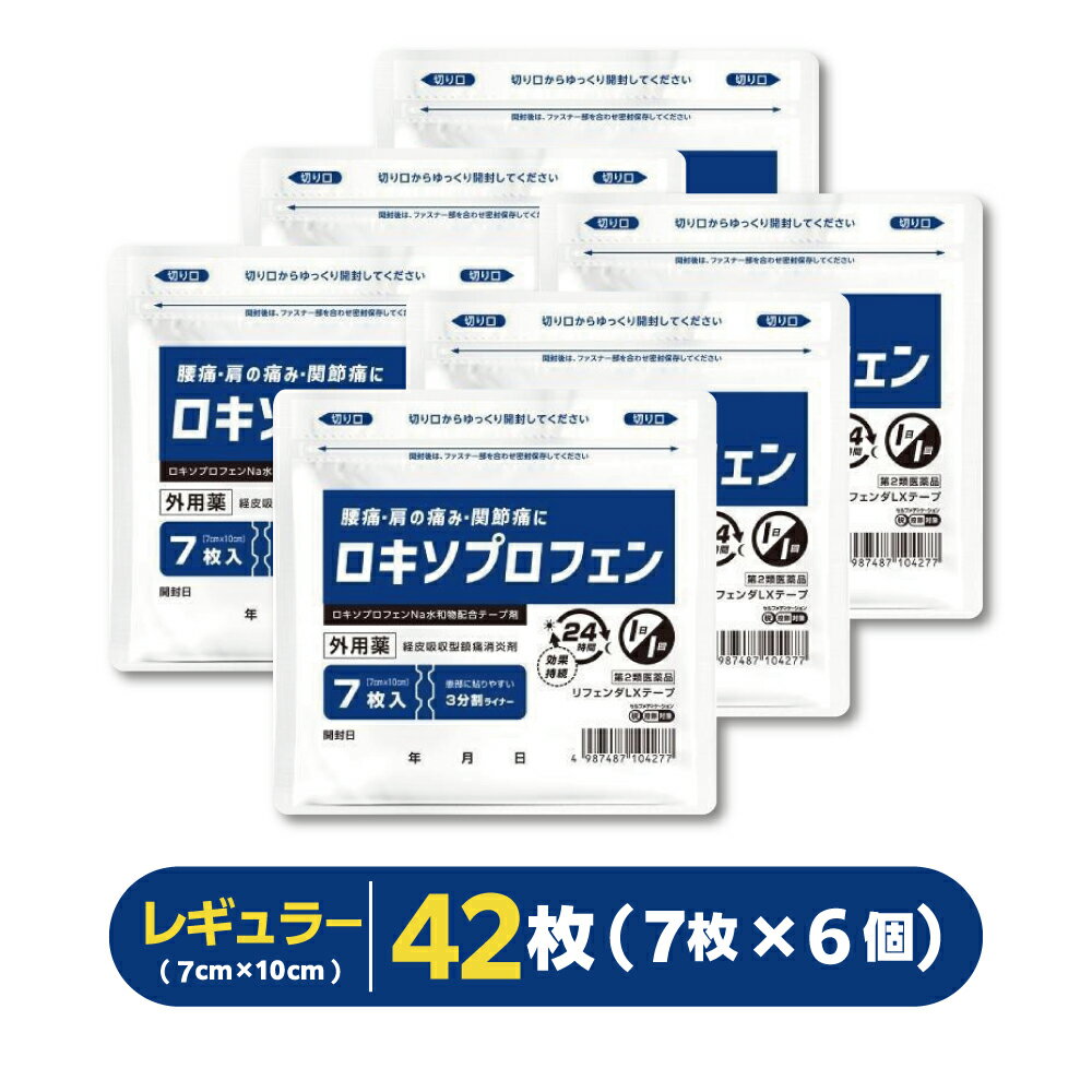 樂天商城 - 【7枚×6個】『リフェンダLXテープ』｜ロキソプロフェン湿布 肩こり 腰痛 筋肉痛 腱鞘炎｜ロキソニン ロキプフェンテープ【レギュラーサイズ】【第2類医薬品】