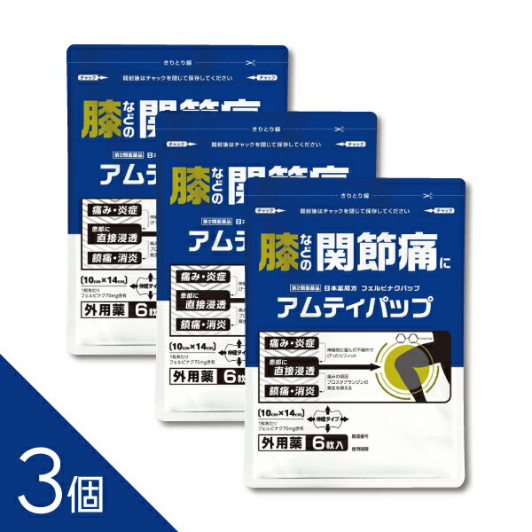 【大判6枚×3個】つらい肩こりに フェルビナク70mg配合『アムティパップ 6枚』【第2類医薬品】│痛み・炎症・鎮痛・消炎 │ 動く膝・肩に ぴったりフィットのパップ剤 湿布
