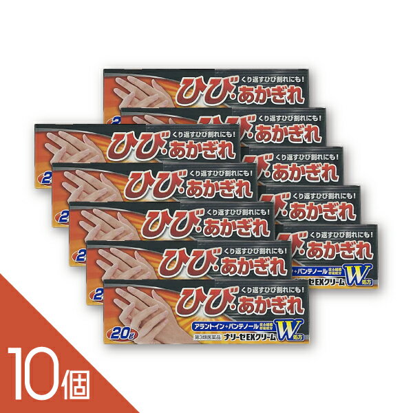 【10個】『ナリーゼEXクリーム PB 20g』 ひび割れ・あかぎれ・手荒れ改善 │アラントイン・パンテノール配合│ 保湿・炎症ケア 無香料・無着色 【第3類医薬品】