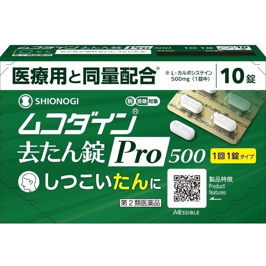 樂天商城 - 【第2類医薬品】『ムコダイン 去たん錠Pro500 10錠』 シオノギヘルスケア ※セルフメディケーション税制対象医薬品　ゆうパケット便