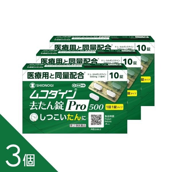 樂天商城 - 【3個セット】【第2類医薬品】『ムコダイン 去たん錠Pro500 10錠』 シオノギヘルスケア ※セルフメディケーション税制対象医薬品　ゆうパケット便