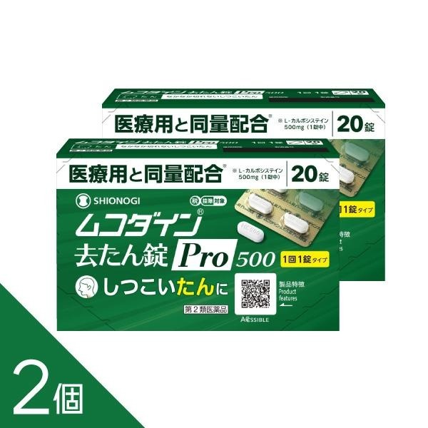 樂天商城 - 【2個セット】『ムコダイン去たん錠Pro500 20錠』｜つらい痰・ 咳に！しっかり効く去痰薬｜シオノギ正規品【税制対象】【第2類医薬品】