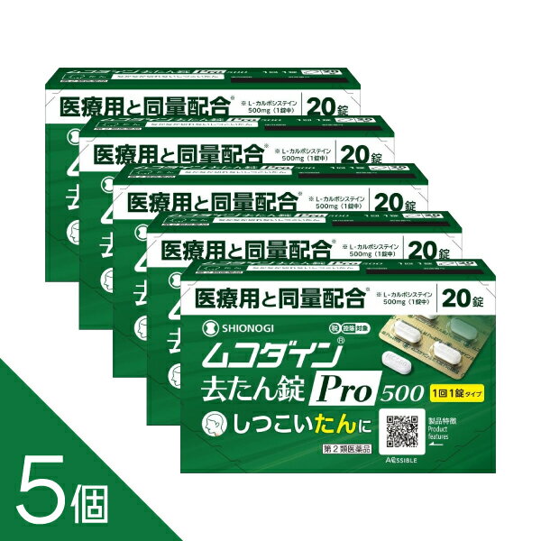 樂天商城 - 【5個セット】【第2類医薬品】『ムコダイン 去たん錠Pro500 20錠』 シオノギヘルスケア ※セルフメディケーション税制対象医薬品　【定形外郵便】