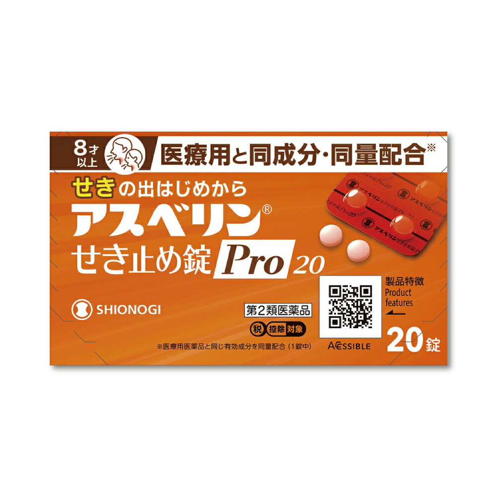 【8歳から服用可】『アスベリン咳止めPRO 20錠』【医療用と同量配合の咳止め】【セ...