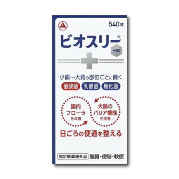 『ビオスリーHi錠 540錠』 腸内フローラを改善して腸を整える 【指定医薬部外品】（アリナミン製薬（旧..