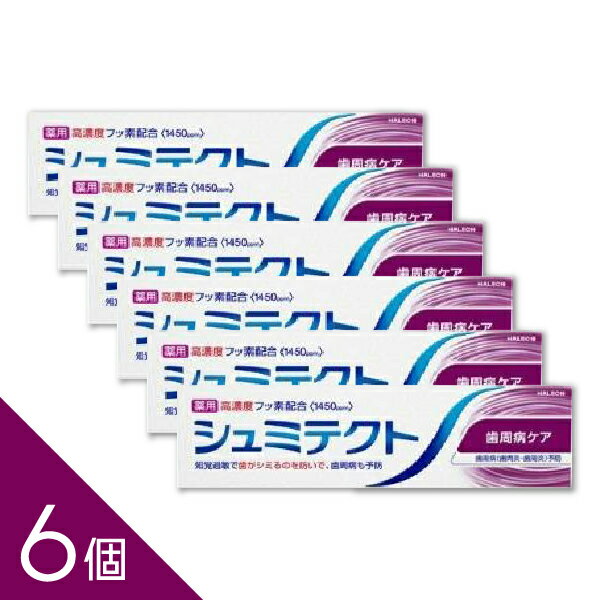 【6個】『薬用シュミテクト 歯周病ケア 95g』｜歯周病ケア 歯磨き粉　知覚過敏