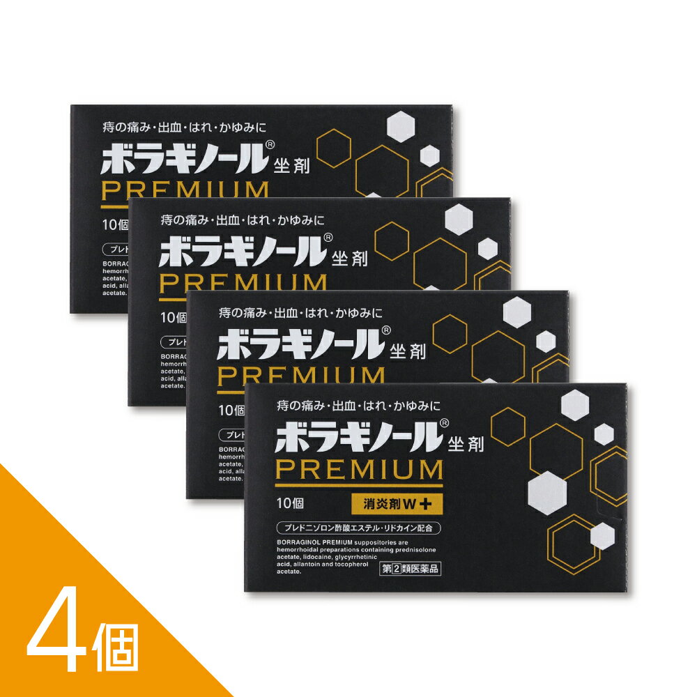 【4個】『ボラギノールプレミアム坐剤 10個』痔の痛み・出血・かゆみに効く 内痔核 外痔核対応 速効ケア【第(2)類医薬品】
