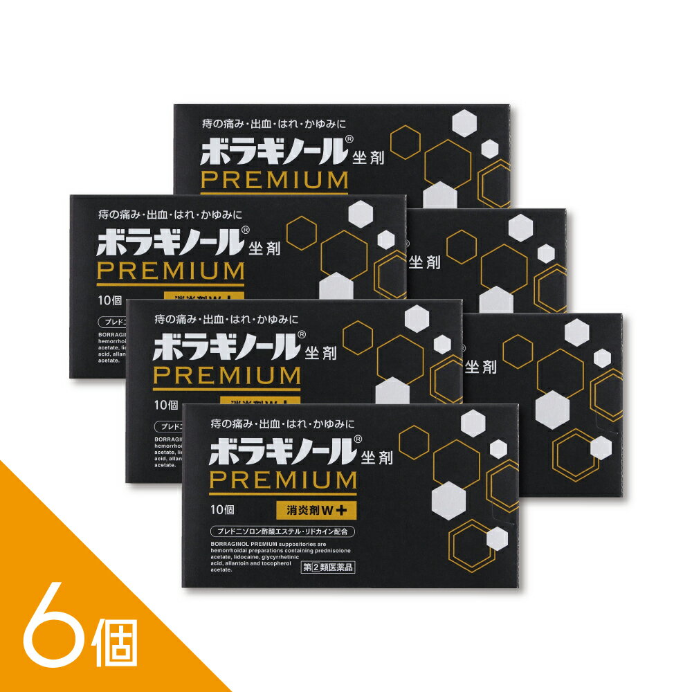 【6個】『ボラギノールプレミアム坐剤 10個』痔の痛み・出血・かゆみに効く 内痔核...