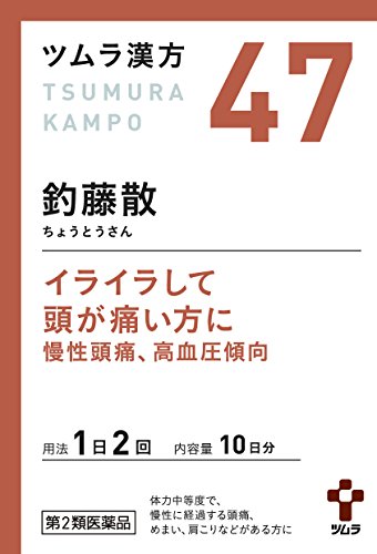 ------------------医薬品の使用期限 1年以上の使用期限のものを販売しております。------------------※商品の発送には3日から15日かかります。※お取り寄せ商品です。ご注文頂いてからの発注の為、商品によりましてはメーカー欠品、終売などもございます。その際には、ご注文のキャンセルをお願いさせて頂く場合がございます。また、状況の確認までお時間がかかってしまう場合もございます。※パッケージデザイン等は予告なく変更されることがあります。商品紹介ツムラの漢方製剤「釣藤散」は、漢方の古典である『本事方』に記載されている漢方薬で、慢性に経過する頭痛やめまい、肩こりがある「高血圧ぎみの症状」、「慢性頭痛」、「神経症」に用いられています。『ツムラ漢方釣藤散エキス顆粒』は、「釣藤散」から抽出したエキスより製した服用しやすい顆粒です。医薬品の販売について●使用上の注意■■してはいけないこと■■■■相談すること■■1.次の人は服用前に医師、薬剤師または登録販売者に相談してください(1)医師の治療を受けている人。(2)妊婦または妊娠していると思われる人。(3)胃腸虚弱で冷え症の人。(4)今までに薬などにより発疹・発赤、かゆみ等を起こしたことがある人。2.服用後、次の症状があらわれた場合は副作用の可能性がありますので、直ちに服用を中止し、この文書を持って医師、薬剤師または登録販売者に相談してください関係部位:皮膚症状:発疹・発赤、かゆみ関係部位:消化器症状:食欲不振、胃部不快感3.1ヵ月位服用しても症状がよくならない場合は服用を中止し、この文書を持って医師、薬剤師または登録販売者に相談してください●効能・効果体力中等度で、慢性に経過する頭痛、めまい、肩こりなどがあるものの次の諸症:慢性頭痛、神経症、高血圧の傾向のあるもの●用法・用量次の量を、食前に水またはお湯で服用してください。年齢:成人(15歳以上)1回量:1包(1.875g)1日服用回数:2回年齢:7歳以上15歳未満1回量:2/3包1日服用回数:2回年齢:4歳以上7歳未満1回量:1/2包1日服用回数:2回年齢:2歳以上4歳未満1回量:1/3包1日服用回数:2回年齢:2歳未満1回量:服用しないでください1日服用回数:服用しないでください&lt;用法・用量に関連する注意&gt;小児に服用させる場合には、保護者の指導監督のもとに服用させてください。●成分・分量本品2包(3.75g)中、下記の割合の釣藤散エキス(1/2量)2.25gを含有します。日局セッコウ 2.5g 日局キクカ 1.0g日局チョウトウコウ 1.5g 日局ニンジン 1.0g日局チンピ 1.5g 日局ボウフウ 1.0g日局バクモンドウ 1.5g 日局カンゾウ 0.5g日局ハンゲ 1.5g 日局ショウキョウ 0.5g日局ブクリョウ 1.5g添加物として日局ステアリン酸マグネシウム、日局乳糖水和物を含有します。●保管及び取扱いの注意1.直射日光の当たらない湿気の少ない涼しい所に保管してください。2.小児の手の届かない所に保管してください。3.1包を分割した残りを服用する場合には、袋の口を折り返して保管し、2日以内に服用してください。4.本剤は生薬(薬用の草根木皮等)を用いた製品ですので、製品により多少顆粒の色調等が異なることがありますが効能・効果にはかわりありません。5.使用期限を過ぎた製品は、服用しないでください。●お問い合わせ先本製品内容について、何かお気付きの点がございましたら、お買求めのお店または下記までご連絡いただきますようお願い申し上げます。製造販売元株式会社ツムラ東京都港区赤坂2-17-11〒107-8521お客様相談窓口電 話 0120-329-930受付時間 9:00~17:30(土、日、祝日を除く)広告文責株式会社シーディ　0120-19-9989文責株式会社シーディ　薬剤師　柴田　恭志