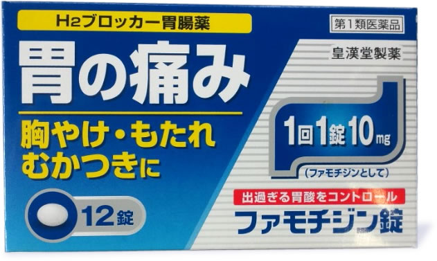 【第1類医薬品】『ファモチジン錠