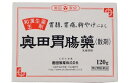 【第2類医薬品】奥田胃腸薬 散剤 120g【定形外郵便発送】 yk15