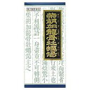 【第2類医薬品】「クラシエ」漢方柴胡加竜骨牡蛎湯エキス顆粒 45包