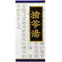 【第2類医薬品】「クラシエ」漢方猪苓湯エキス顆粒 45包