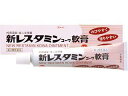【第3類医薬品】『新レスタミンコーワ軟膏 30g ×2』