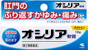 【第(2)類医薬品】『オシリア 10g』