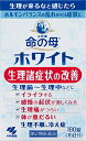 【第2類医薬品】命の母ホワイト 180錠【定形外郵便発送】 yg25
