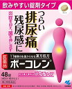【第2類医薬品】ボーコレン 48錠【定形外郵便発送】 me
