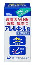 【第2類医薬品】『アレルギール錠 55錠』