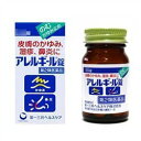 【第2類医薬品】『アレルギール錠 55錠 2個セット』