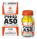 【第3類医薬品】アリナミンA50 65錠【定形外郵便発送】 yg15