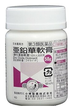 【第3類医薬品】 亜鉛華軟膏 50g × 10個セット　（酸化亜鉛軟膏）【送料無料(一部地域を除く)】